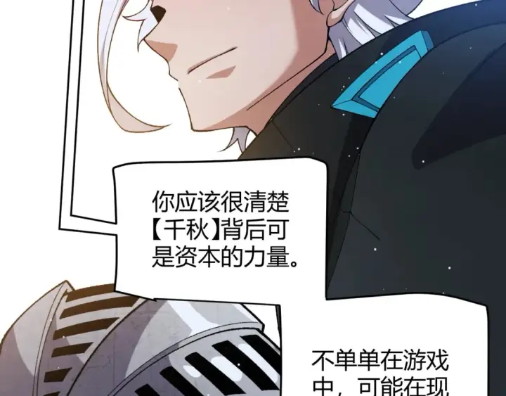 《我来自游戏》第212话 同盟联合图81