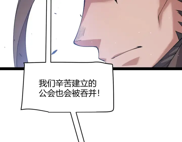 《我来自游戏》第212话 同盟联合图84