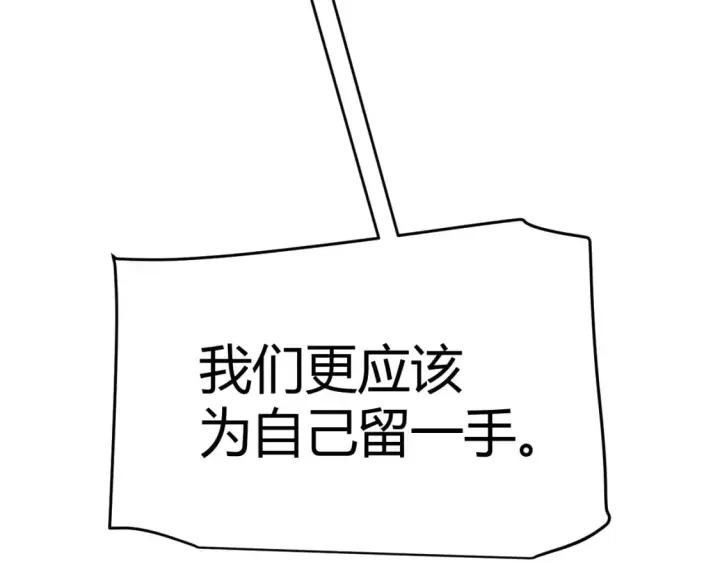 《我来自游戏》第212话 同盟联合图85