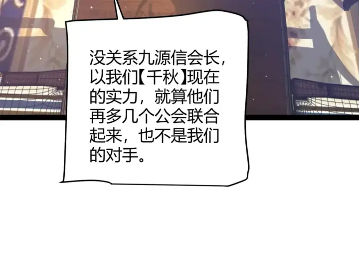 《我来自游戏》第212话 同盟联合图90