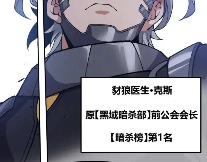 《我来自游戏》第213话 公会大战开始图106