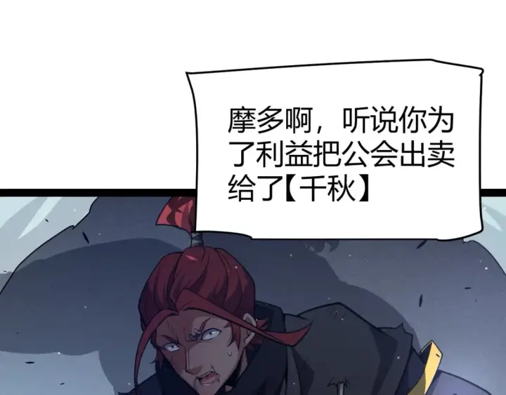 《我来自游戏》第213话 公会大战开始图108