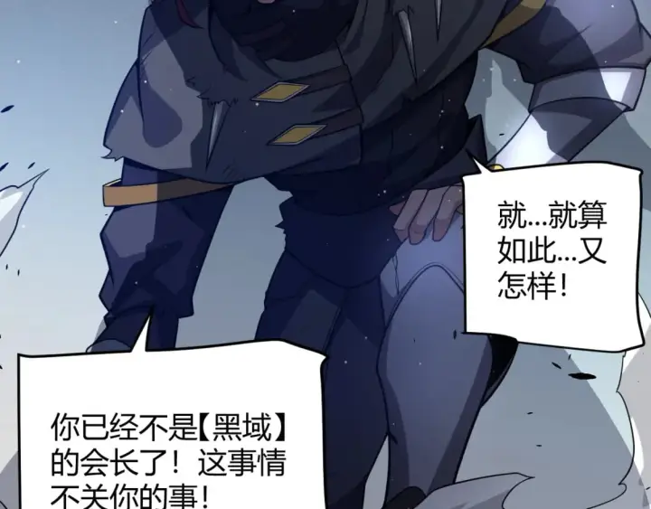 《我来自游戏》第213话 公会大战开始图109