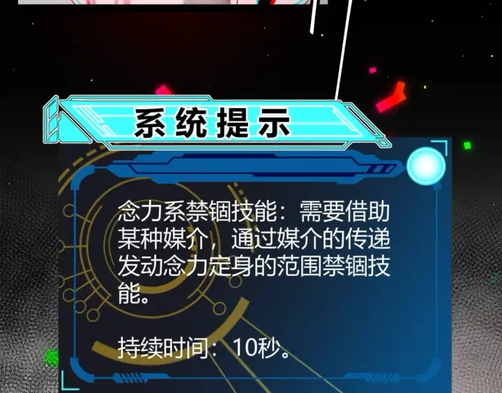 《我来自游戏》第213话 公会大战开始图11