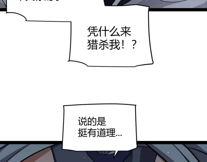《我来自游戏》第213话 公会大战开始图110