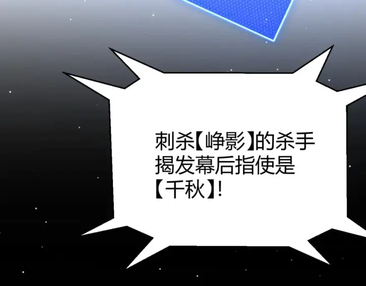 《我来自游戏》第213话 公会大战开始图117
