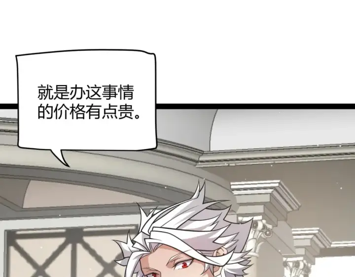 《我来自游戏》第213话 公会大战开始图120