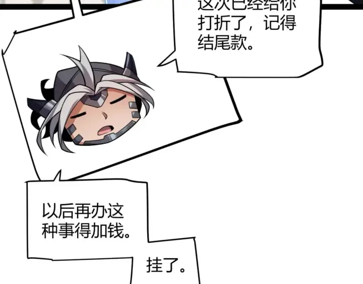 《我来自游戏》第213话 公会大战开始图122