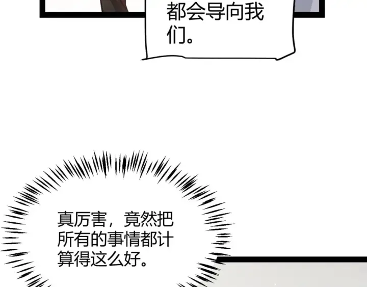 《我来自游戏》第213话 公会大战开始图126