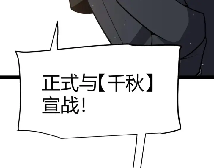 《我来自游戏》第213话 公会大战开始图131
