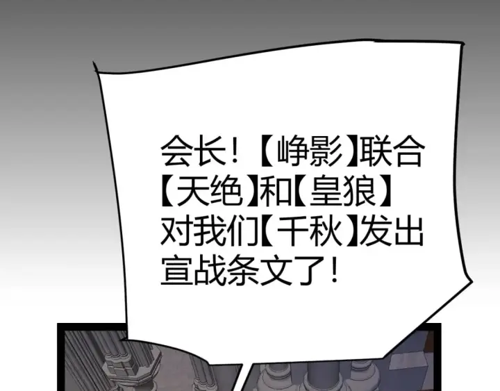 《我来自游戏》第213话 公会大战开始图138
