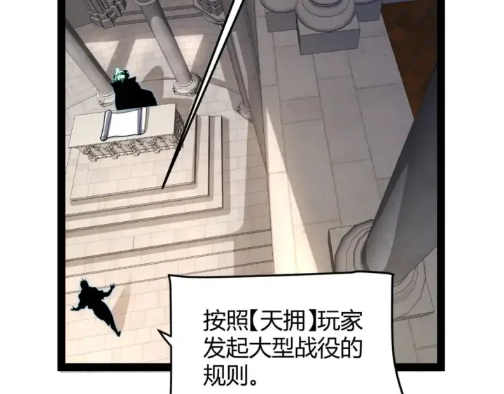 《我来自游戏》第213话 公会大战开始图139