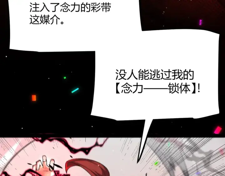 《我来自游戏》第213话 公会大战开始图14