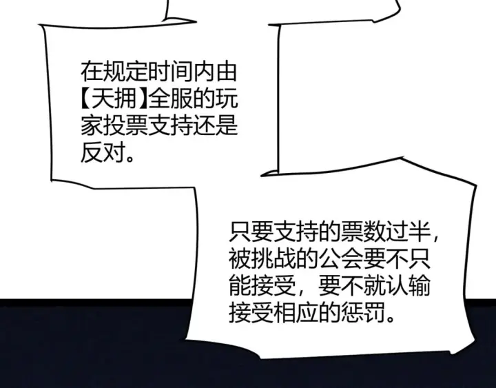 《我来自游戏》第213话 公会大战开始图140