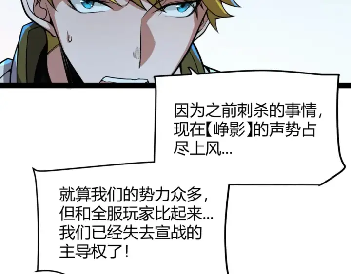 《我来自游戏》第213话 公会大战开始图143