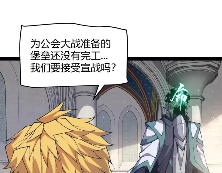 《我来自游戏》第213话 公会大战开始图145