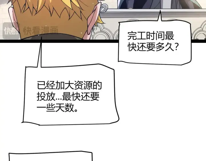 《我来自游戏》第213话 公会大战开始图146