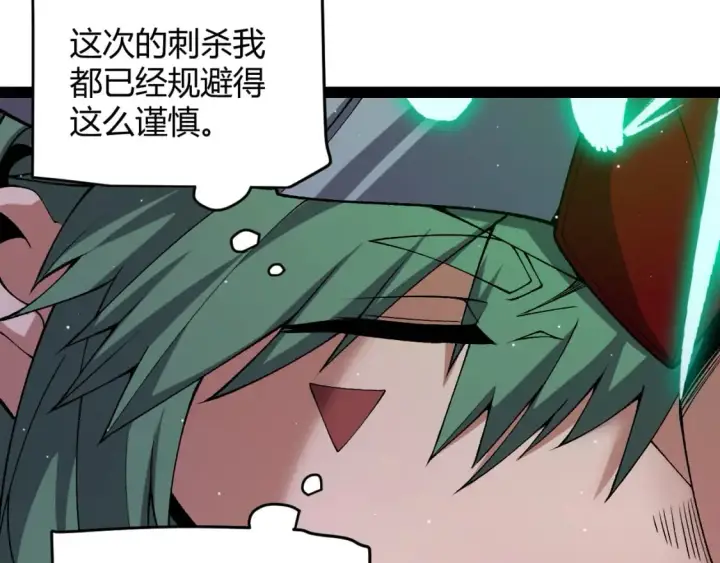 《我来自游戏》第213话 公会大战开始图147