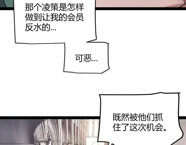 《我来自游戏》第213话 公会大战开始图148