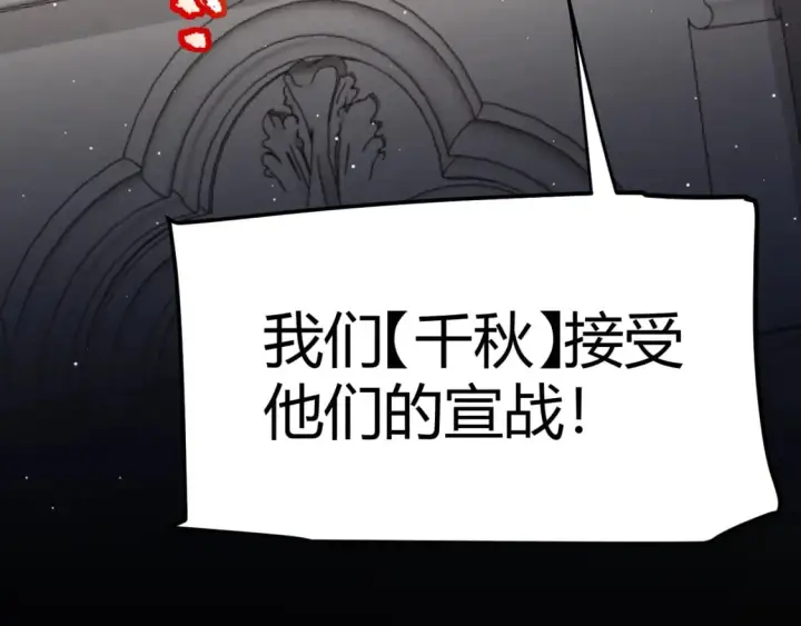 《我来自游戏》第213话 公会大战开始图153