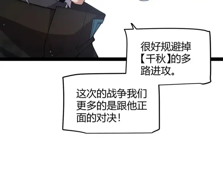 《我来自游戏》第213话 公会大战开始图162