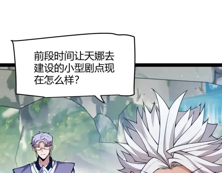 《我来自游戏》第213话 公会大战开始图163