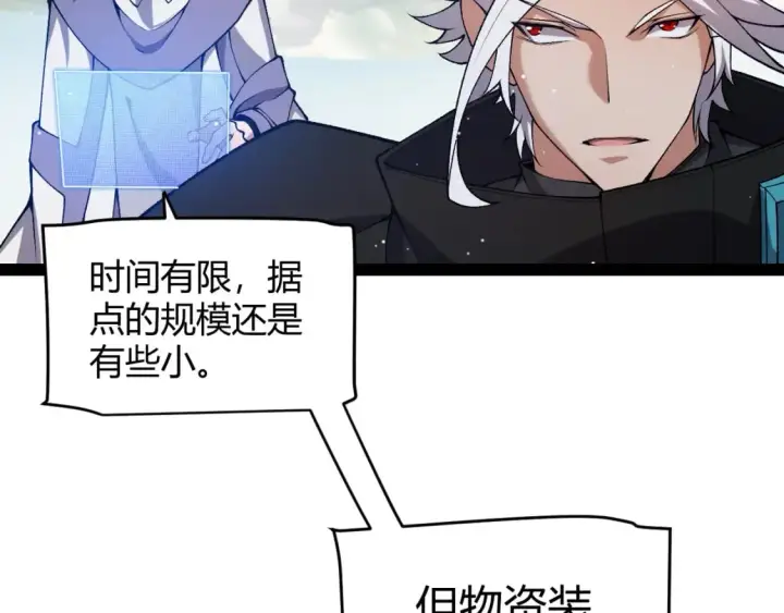《我来自游戏》第213话 公会大战开始图164