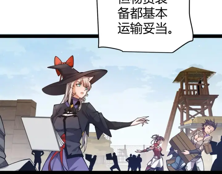 《我来自游戏》第213话 公会大战开始图165