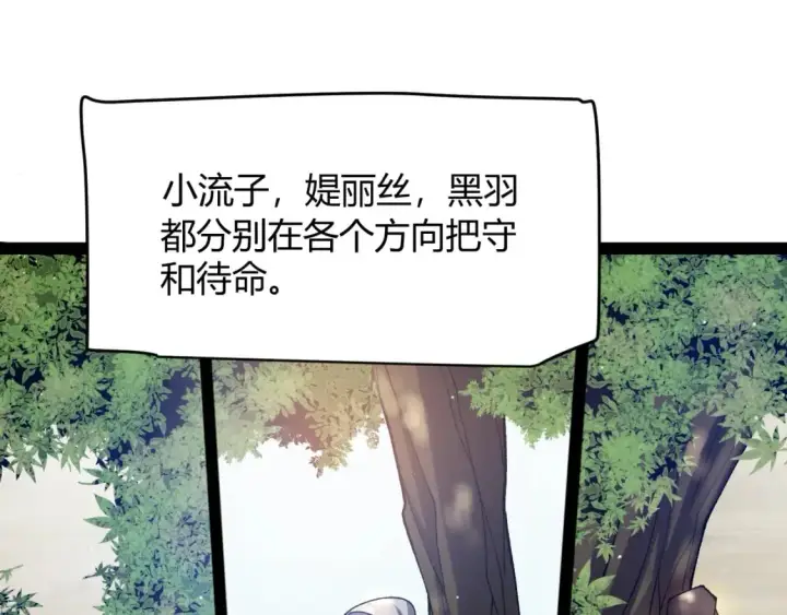 《我来自游戏》第213话 公会大战开始图167