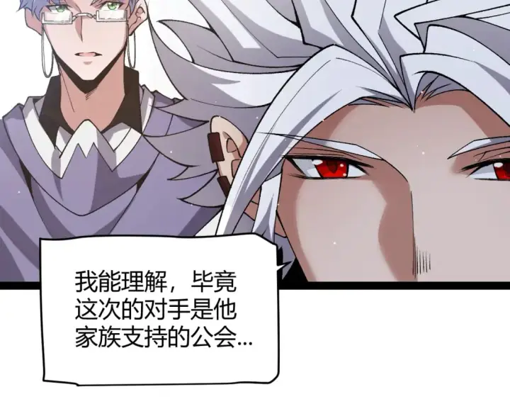 《我来自游戏》第213话 公会大战开始图171