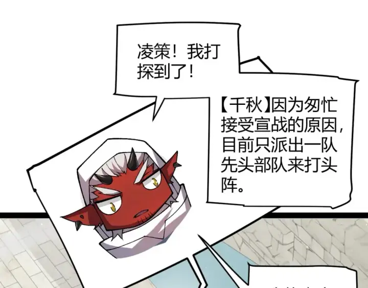 《我来自游戏》第213话 公会大战开始图172