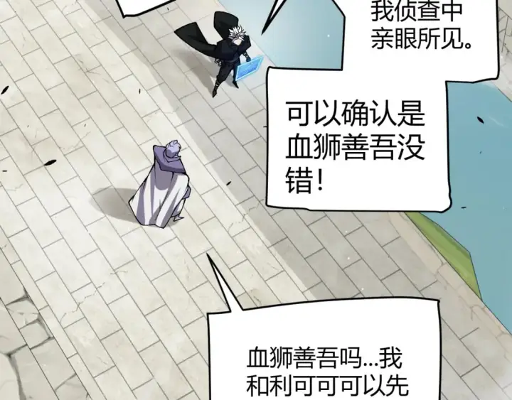 《我来自游戏》第213话 公会大战开始图173