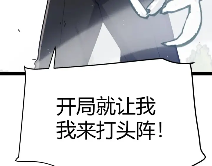 《我来自游戏》第213话 公会大战开始图178