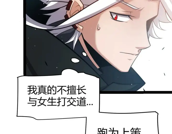 《我来自游戏》第213话 公会大战开始图42