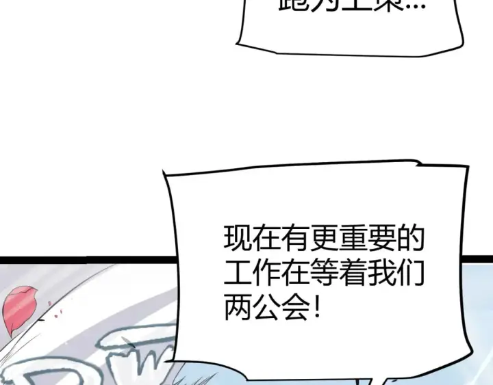 《我来自游戏》第213话 公会大战开始图43