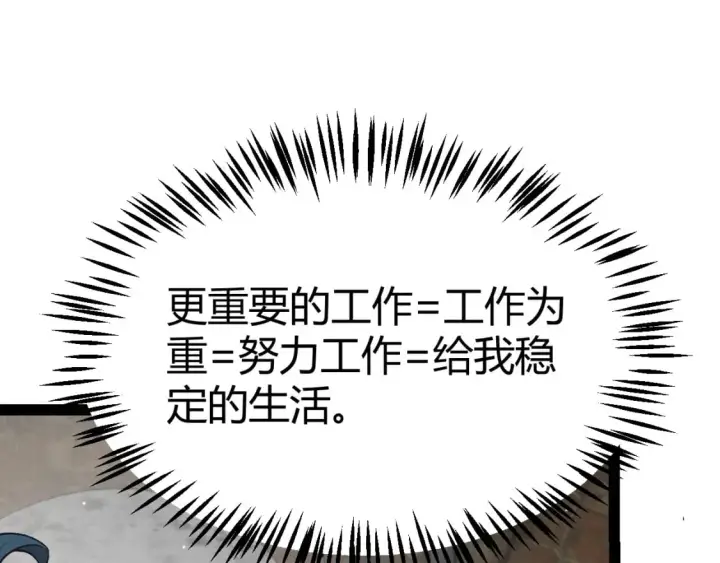 《我来自游戏》第213话 公会大战开始图47