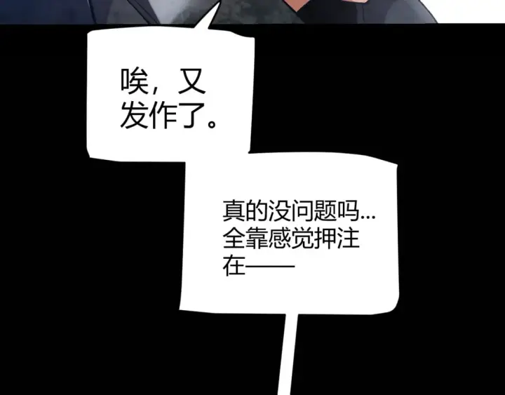 《我来自游戏》第213话 公会大战开始图52