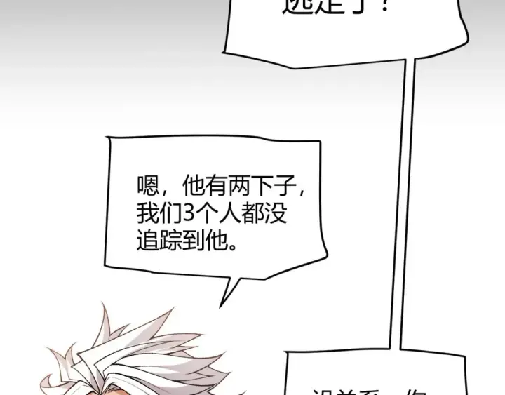 《我来自游戏》第213话 公会大战开始图55