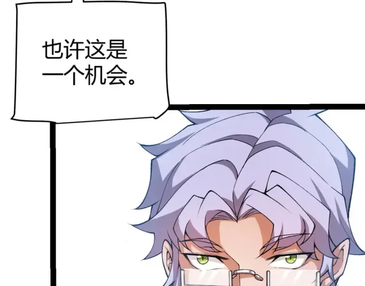 《我来自游戏》第213话 公会大战开始图58