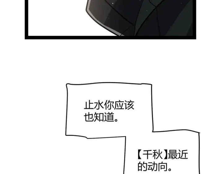 《我来自游戏》第213话 公会大战开始图62