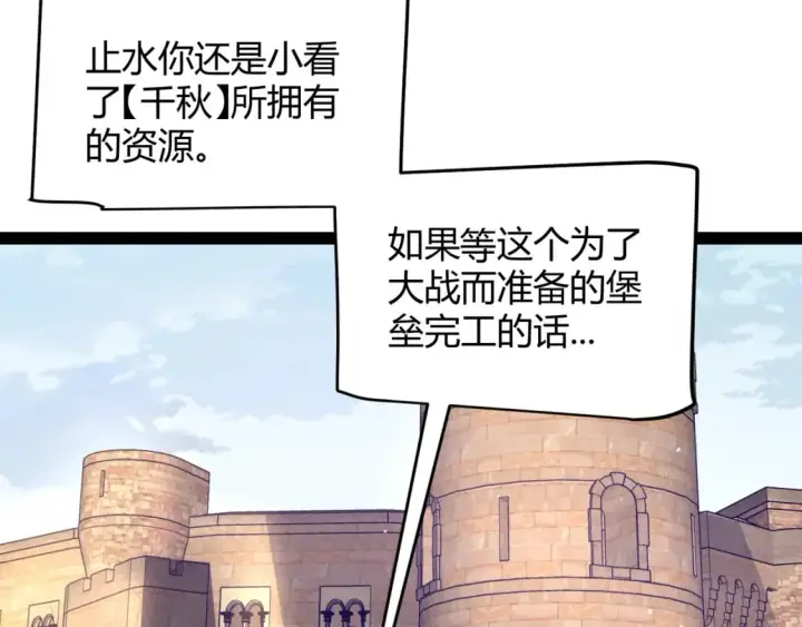 《我来自游戏》第213话 公会大战开始图68