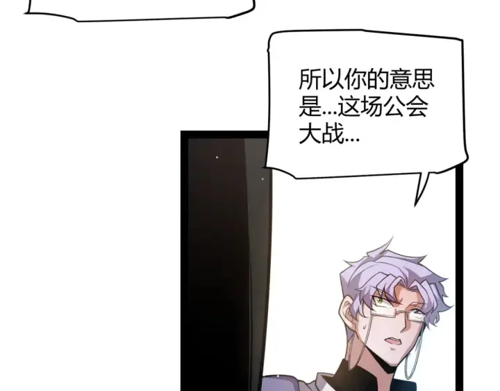 《我来自游戏》第213话 公会大战开始图71