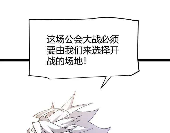 《我来自游戏》第213话 公会大战开始图74