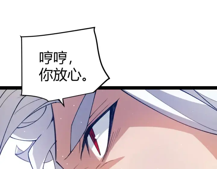 《我来自游戏》第213话 公会大战开始图79