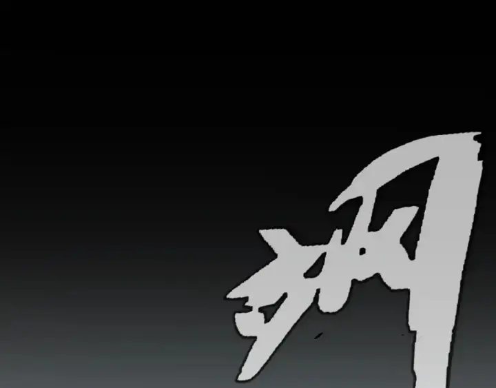 《我来自游戏》第213话 公会大战开始图96