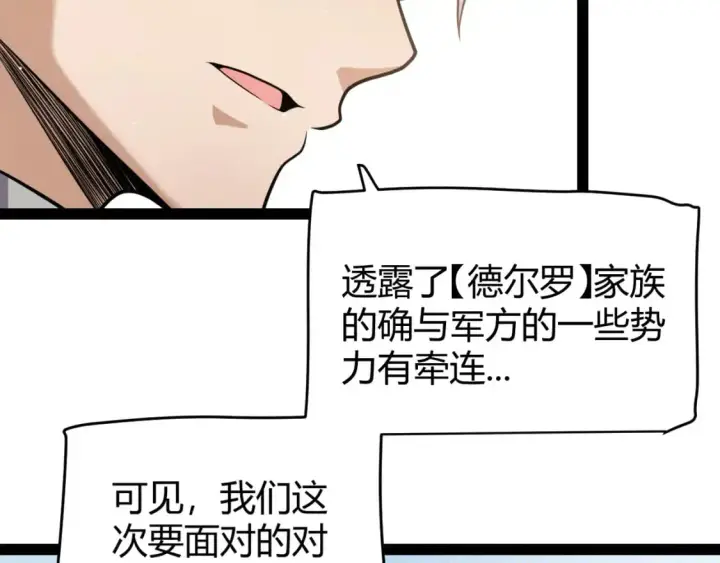 《我来自游戏》第224话 另类的潜入2图100