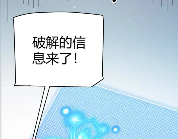 《我来自游戏》第224话 另类的潜入2图108