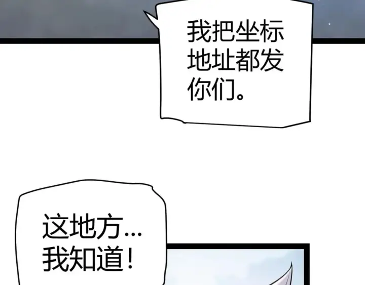 《我来自游戏》第224话 另类的潜入2图110
