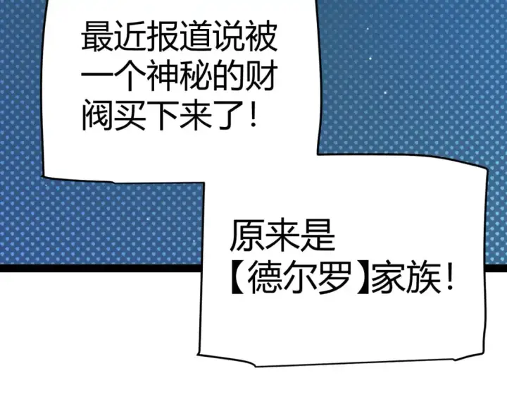 《我来自游戏》第224话 另类的潜入2图114