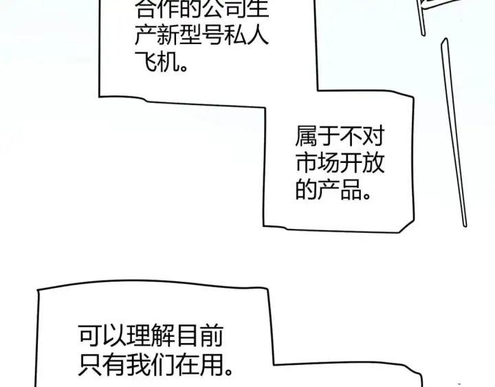 《我来自游戏》第224话 另类的潜入2图134
